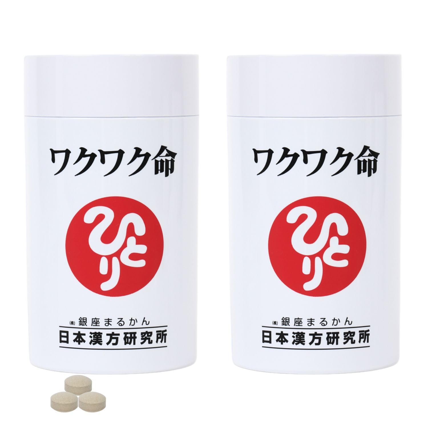 銀座まるかんワクワク2個 Amazon | 銀座まるかん ワクワク命 465粒 【2個セット】 斎藤一人